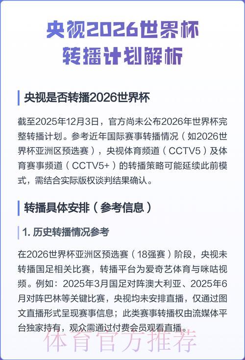 2026世界杯在哪看？最佳直播平台推荐与收看攻略