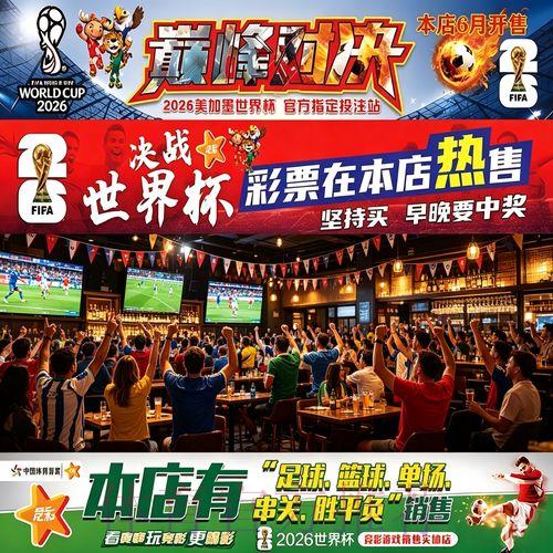 世界杯竞猜全攻略：深度解析赛事投注的进阶策略与技巧