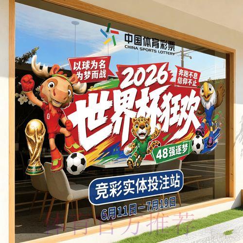 2026年世界杯官方竞猜应用程序下载渠道 2026年世界杯官方竞猜应用程序下载渠道