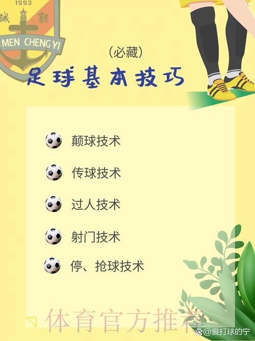 世界杯足球滚球实战技巧大全 世界杯足球滚球实战技巧大全