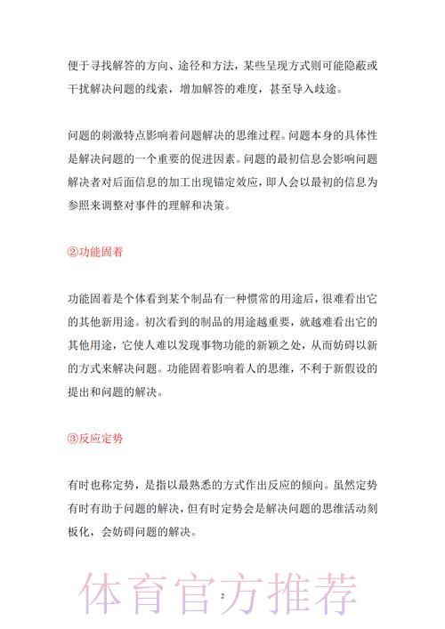 世界杯竞猜:揭秘影响投注决策的心理因素 世界杯竞猜:揭秘影响投注决策的心理因素