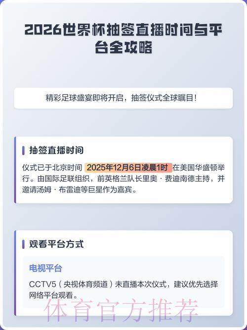 2026年世界杯热门直播平台全面排行解析
