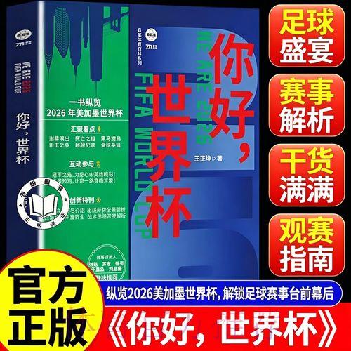2026世界杯官方比分应用程序发布使用指南